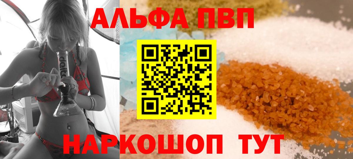 A-PVP Соль  A-PVP Соль  Ноябрьск  A-PVP  Вход с VPN 