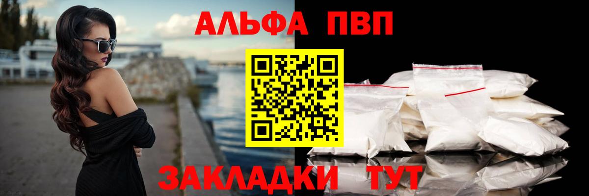 Альфа ПВП крисы CK Ноябрьск