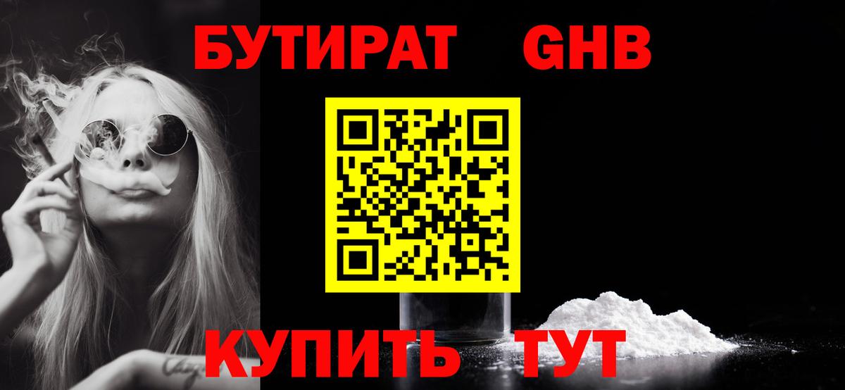 БУТИРАТ  Вход с VPN  Ноябрьск  Бутират буратино 