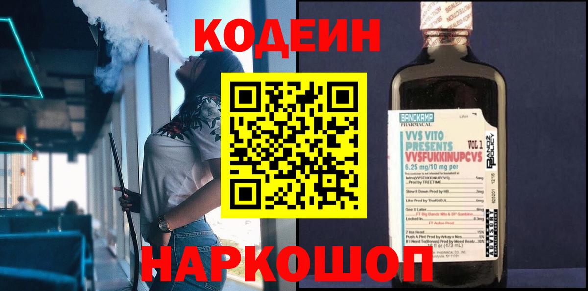 Codein Purple Drank  Вход с VPN  Codein Purple Drank  Ноябрьск 