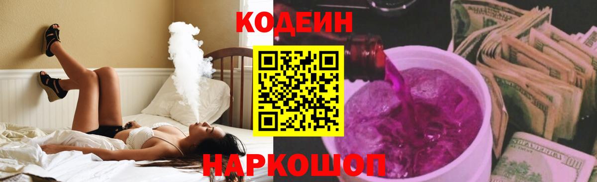 Кодеиновый сироп Lean Purple Drank Ноябрьск