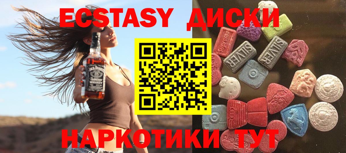 ЭКСТАЗИ  ЭКСТАЗИ таблы  дарнет шоп  Вход с VPN  ЭКСТАЗИ диски  Ноябрьск 