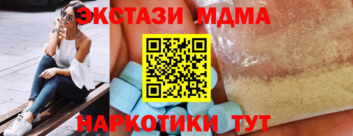 Ноябрьск  МДМА Molly  MDMA  Вход с VPN  МДМА Molly 